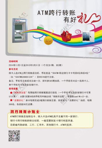 盂县农商银行海报图片