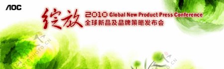 绽放2010图片