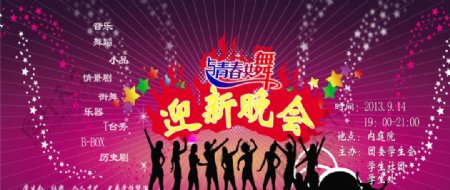 云南民族中学迎新晚会宣传栏图片