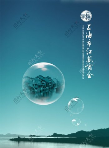 江苏商会海报图片