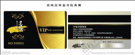京城左岸VIP卡图片