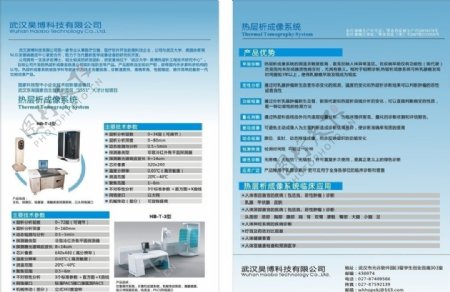 昊博科技宣传页图片
