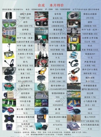 深圳市合成公司有限公司的宣传单图片