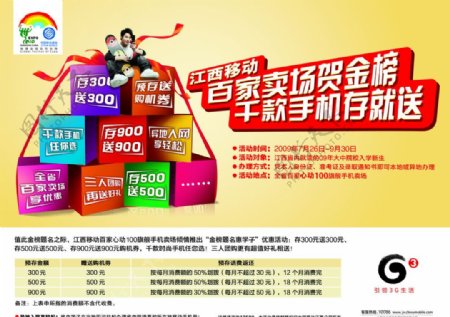 中国移动校园营销金榜题名惠学子广告图片