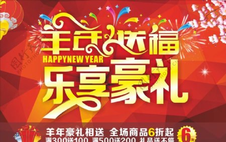 2015春节活动海报图片