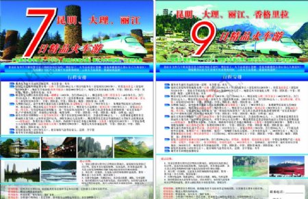 桂林旅游单图片