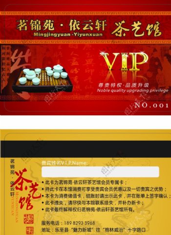 茶馆VIP卡图片