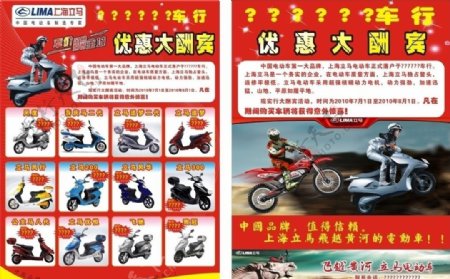 上海立马电动车宣传彩页图片