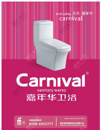 嘉年华卫浴广告图片
