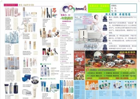 安利化妆品宣传单图片