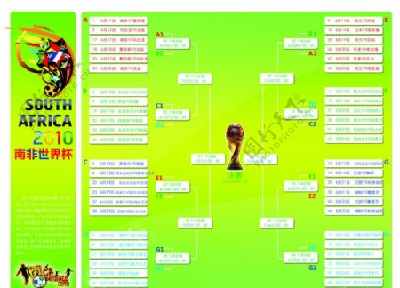 世界杯赛程图片