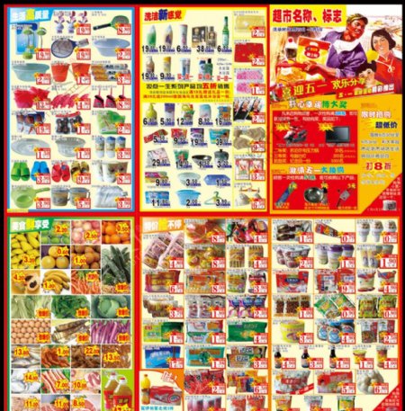 超市五一节劳动节海报DM广告图片