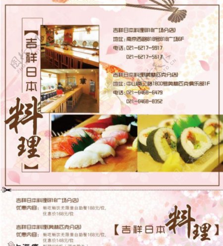 吉祥日本料理资料优惠券图片