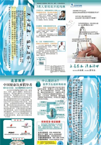 北京托玛琳制水机单页图片