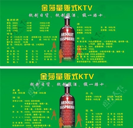 KTV酒水单图片