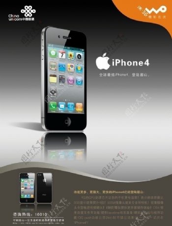 联通iPhone4宣传广告图片