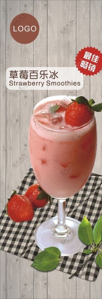 草莓冰展架图片