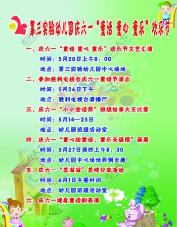 幼儿园庆六一欢乐节海报图片