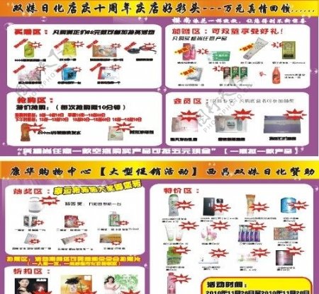 樱尚超市DM宣传单图片
