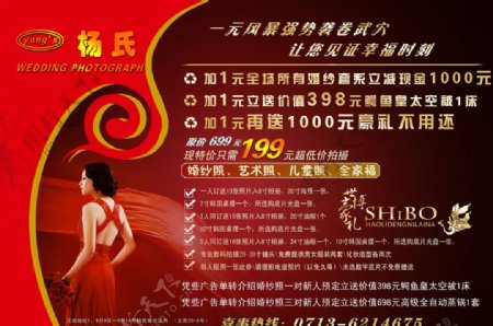 杨氏婚纱摄影宣传单背面图片