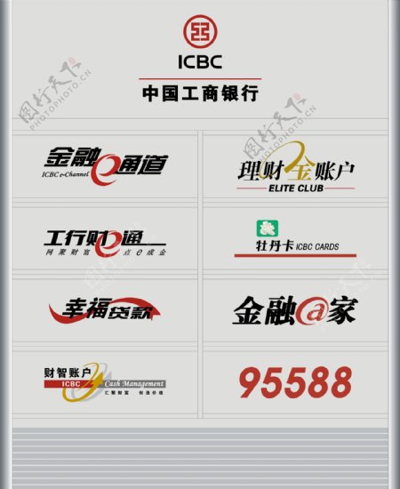 PSD分层中国工商银行标识素材图片