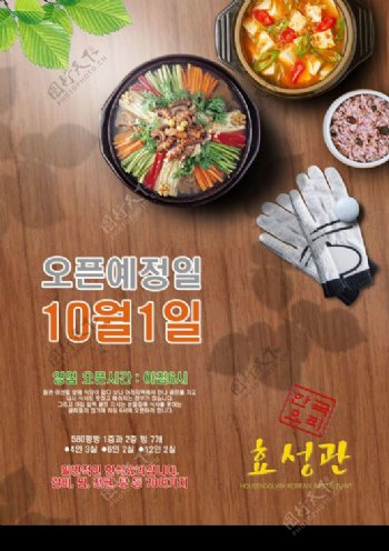 韩国传统美食广告图片
