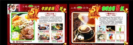 上岛咖啡5周年庆DM图片