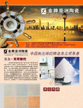瓷砖宣传单金牌亚洲图片