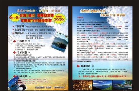 台湾旅游DM宣传单图片