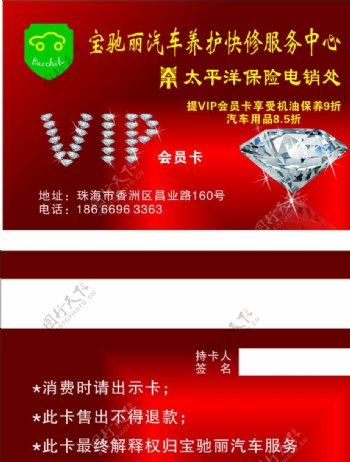 汽车美容养护VIP图片