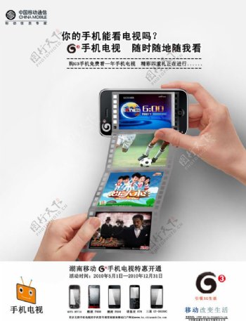 G3手机电视宣传单图片