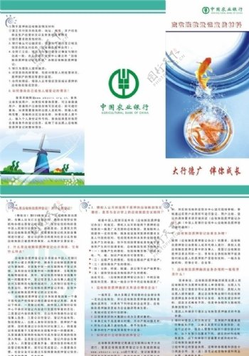 中国农业银行三折页图片