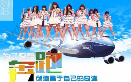 SNH48海报图片