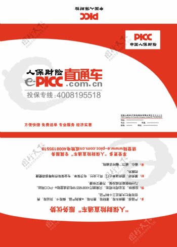 中国人保信封图片