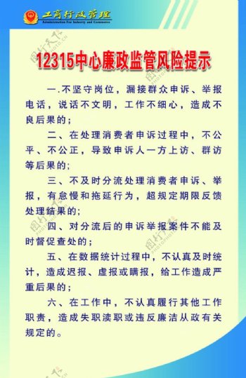 12315中心廉政监管风险提示图片