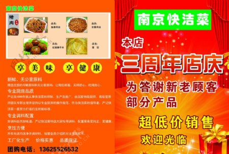 酒店饭店快洁菜快捷菜三周年店庆海报宣传单三折页图片