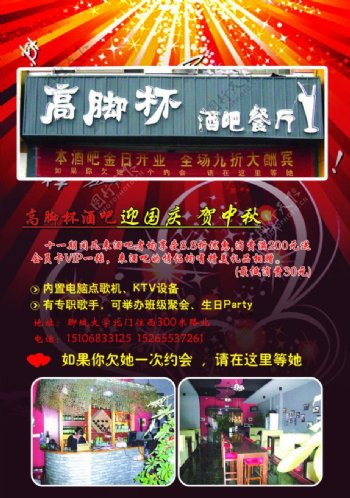 酒吧餐厅迎十一欢度中秋节活动宣传彩页图片