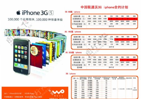 3G中国联通合约计划图片