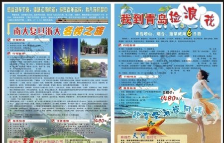 麻城天河旅行社宣传单图片
