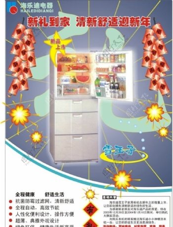 冰箱宣传单图片