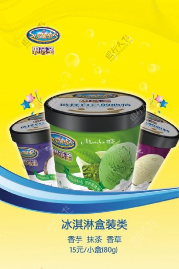冰淇淋盒装图片