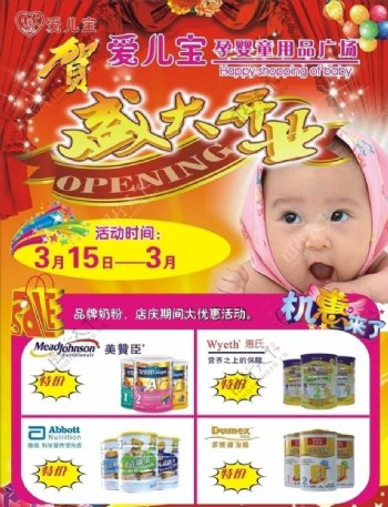 母婴店开业宣传单图片