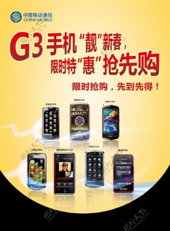 G3手机靓新春限时特惠抢先购限时限购先到先得吊旗图片