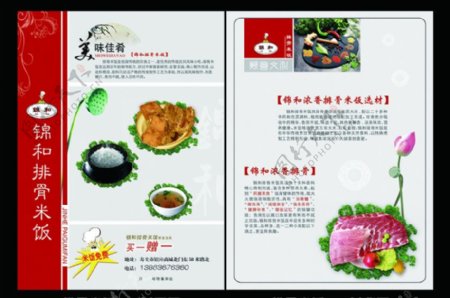 排骨米饭DM宣传单只有左边图片
