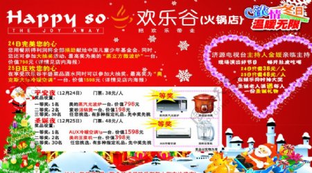 欢乐谷火锅店圣诞广告设计图片