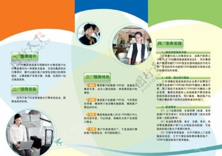 中国移动集团商旅服务三折页内页图片