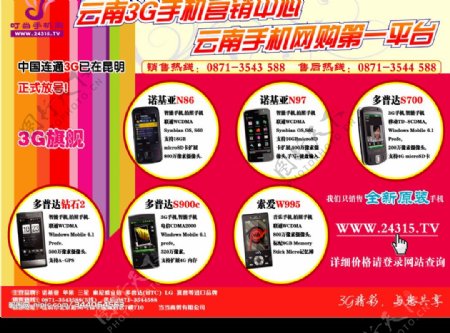 云南3G手机图片