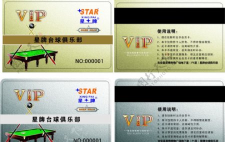 星牌台球VIP卡图片