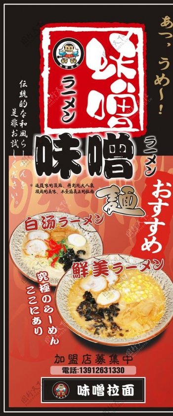 日本料理味噌拉面展图片