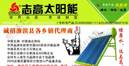 志高太阳能报纸广告图片